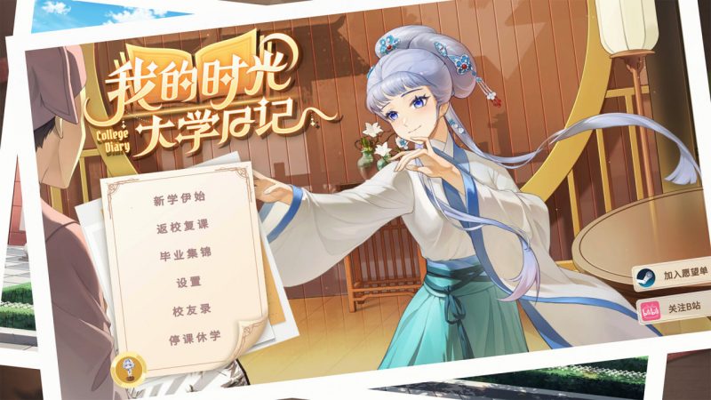 图片[2]免费电脑游戏资源分享 | 单机游戏下载 | 百度云盘 | 夸克网盘我的时光：大学日记  免安装中文版免费电脑游戏资源分享 | 单机游戏下载 | 百度云盘 | 夸克网盘游戏是未来